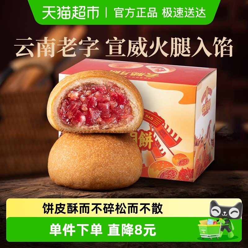 潘祥记云腿月饼滇式火腿月饼酥皮传统糕点老字号云南特产零食品
