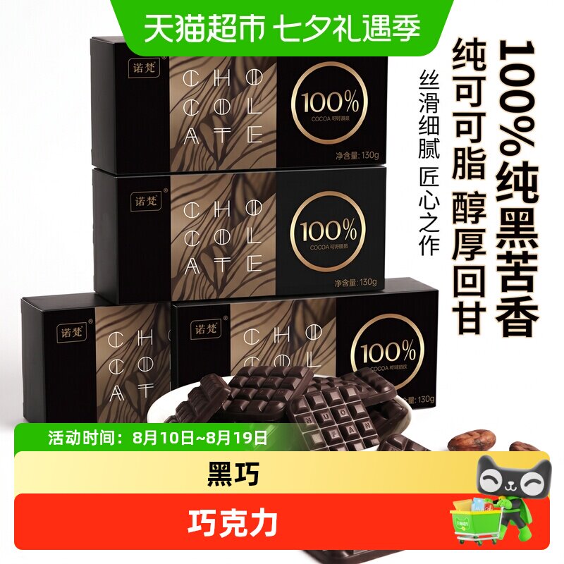 诺梵多口味纯可可脂黑巧克力办公室休闲零食每日黑巧