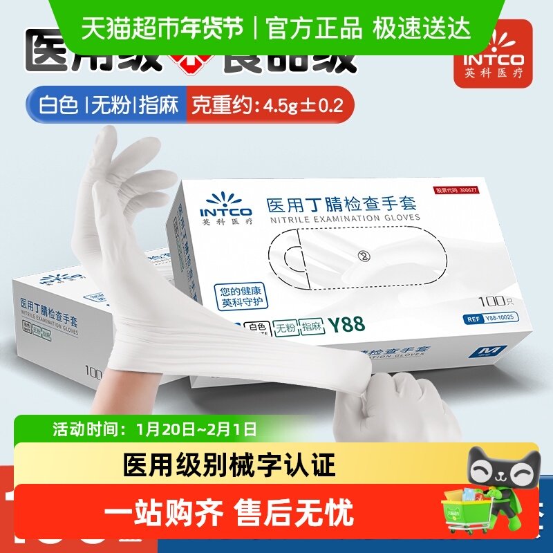 英科医用丁腈手套一次性外科手术检查家务食品级白色加厚S码,医疗器械,医用手套,淘宝优惠券,粉丝福利购,淘宝优惠卷