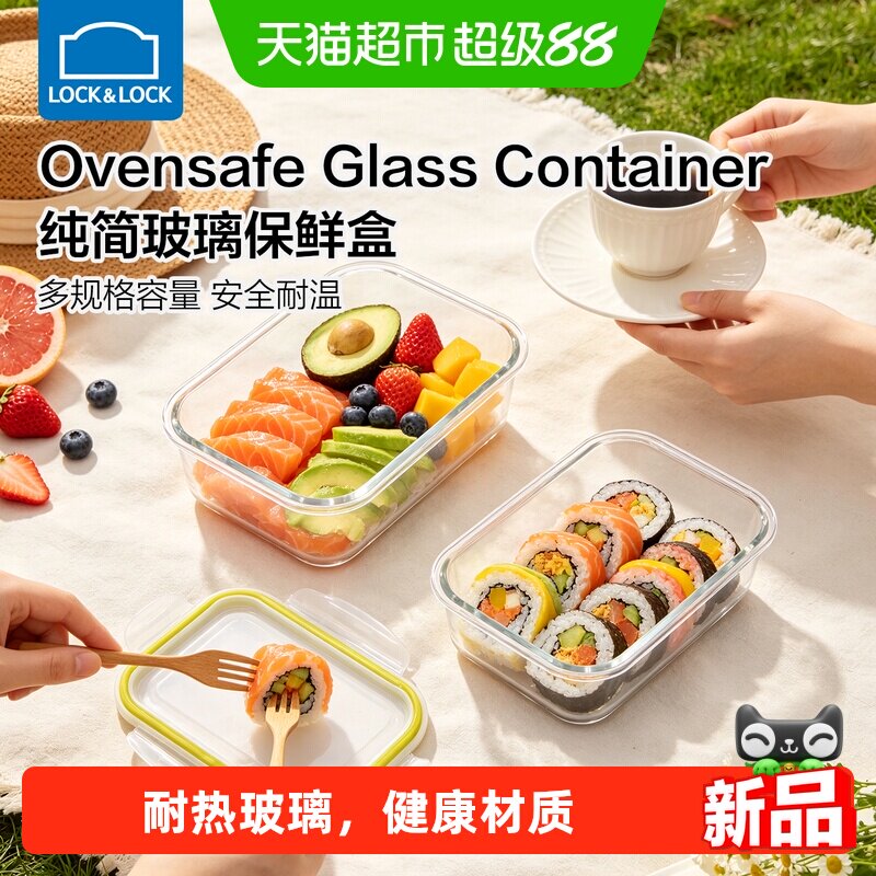 乐扣乐扣玻璃材质保鲜盒图片