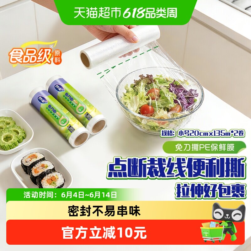 妙洁点断式免刀撕保鲜膜PE食品级家用冰箱可微波专用厨房小碗2组