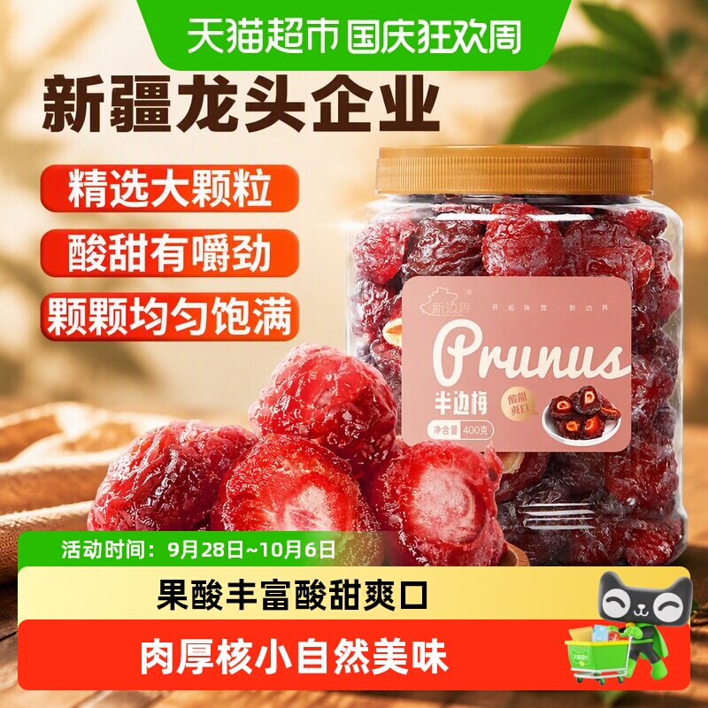 新边界半梅干话梅情人梅半边梅干果类蜜饯酸零食梅子零食特产