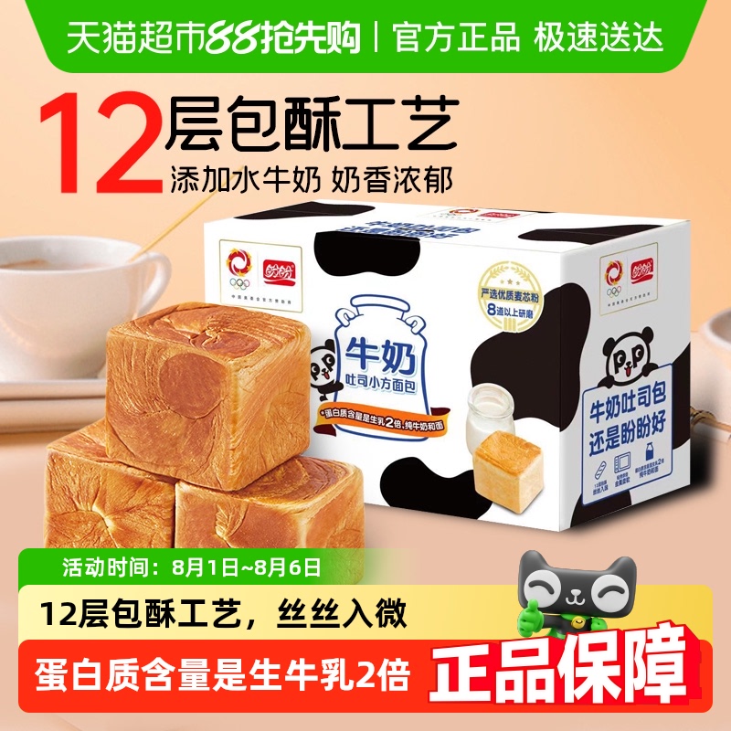 盼盼牛奶小方吐司早餐面包