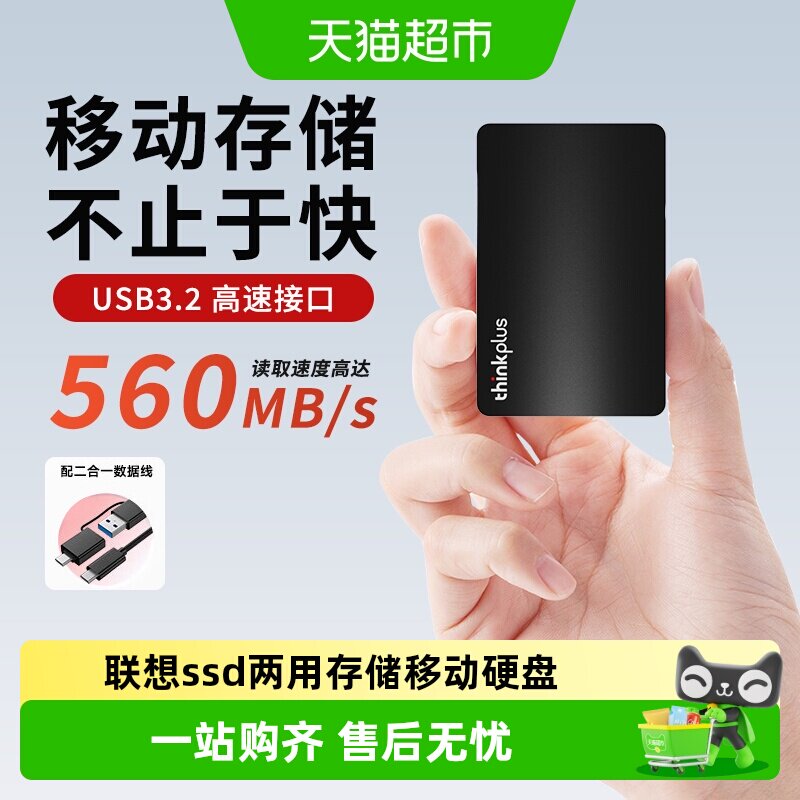 联想thinkplus便携高速移动固态图片