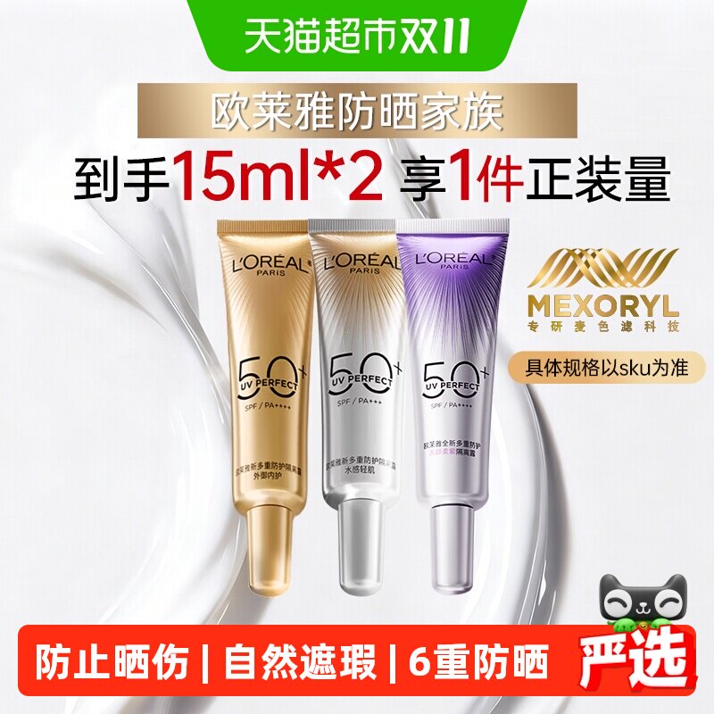 欧莱雅小金管小银管小紫管防晒乳出游防晒霜面部身体隔离户外军训