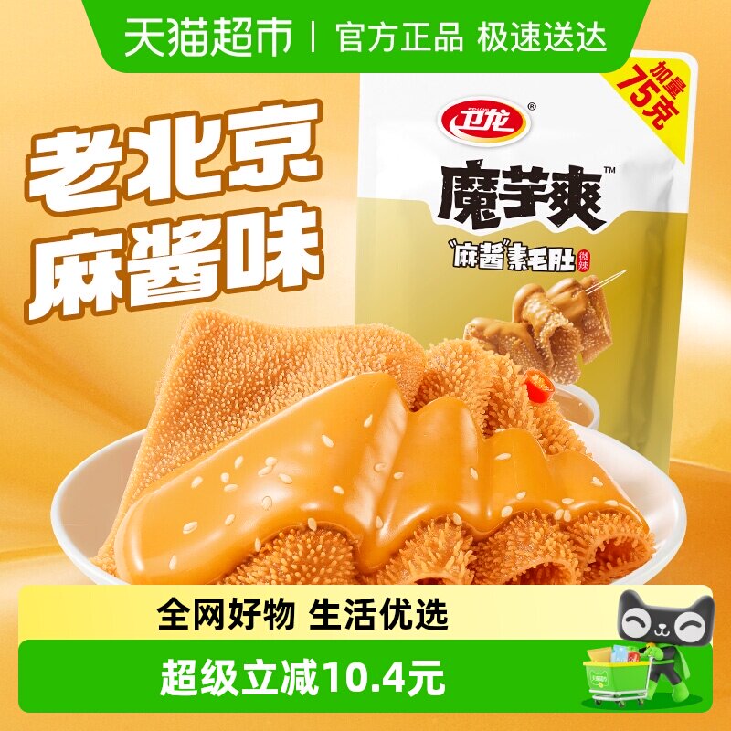 卫龙魔芋爽老北京麻酱味素毛肚微辣休闲解馋零食素肉425g