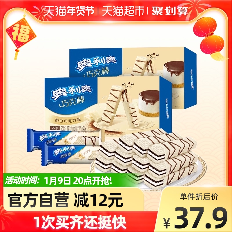 奥利奥奶白巧克力味威化460.8g饼干香脆27+9条*2盒休闲网红零食