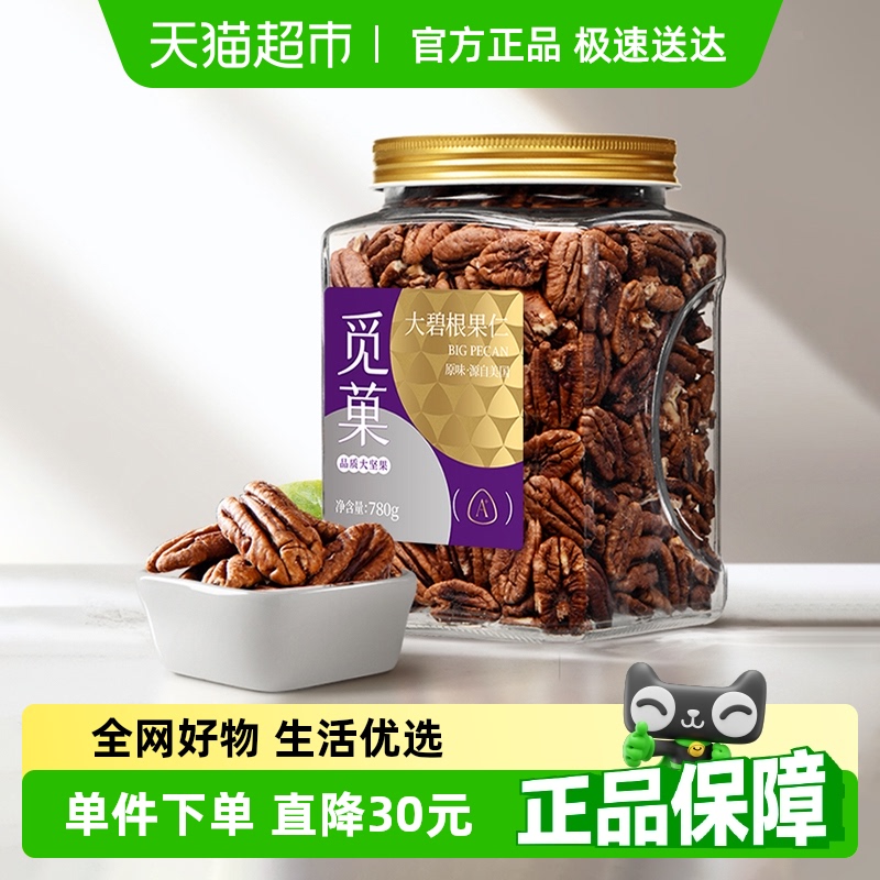 觅菓原味去壳长寿果碧根果仁