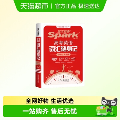 高考英语词汇随身记单词