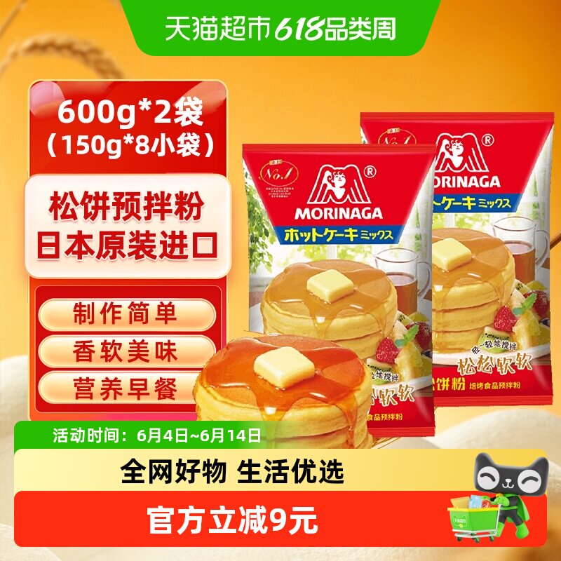【包邮】日本进口森永松饼粉600g*2袋华夫饼铜锣烧儿童早餐预拌粉