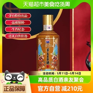 辛丑牛年 生肖酒53度酱香白酒500ml 2021年 茅台王子酒