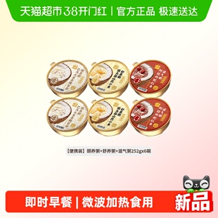 光合植造舒养粥*2+颐养粥*2+滋气粥*2即食早餐八宝粥252g*6礼盒装