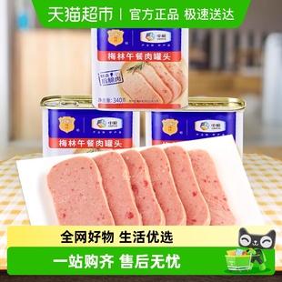 中粮梅林美味午餐肉罐头340g 3火锅伴侣泡面螺蛳酸辣粉应急口粮