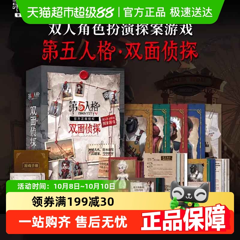 第五人格纸上逃生烧脑密卷