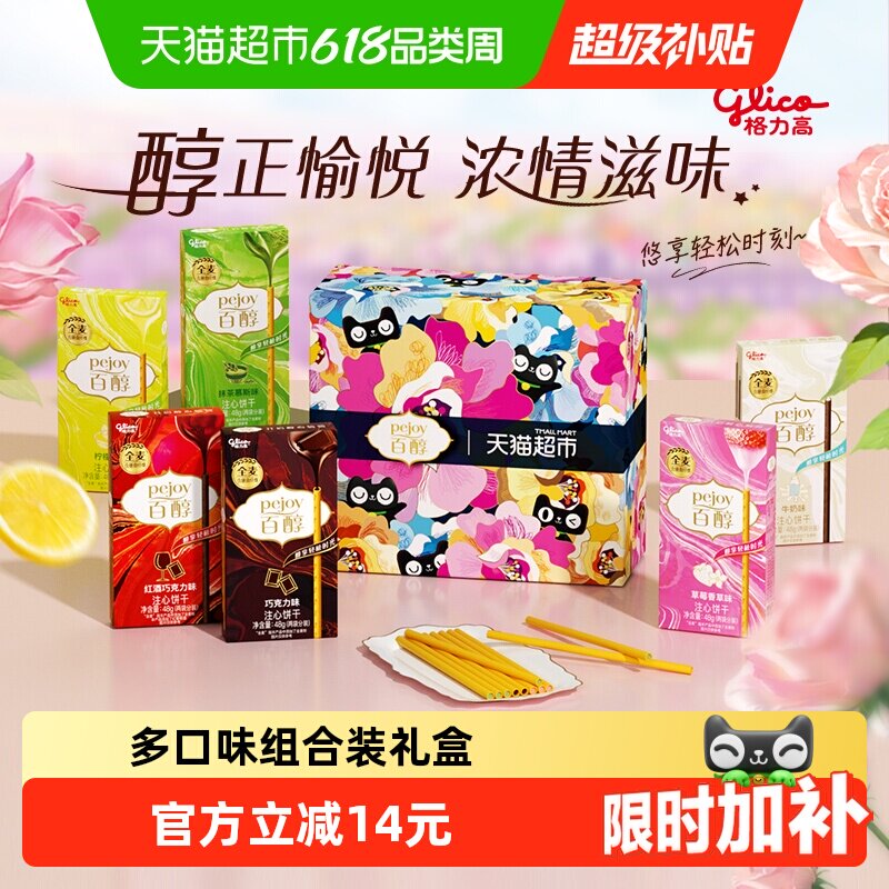 【口味随机】格力高注心饼干百醇浓醇礼盒288g休闲零食下午茶佳选