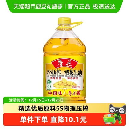 鲁花 5S一级花生油 5L5S物理压榨食用油植物油