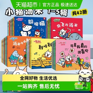 小猫汤米绘本全套第一二三四辑1 3岁儿童生活习惯培养绘本新华