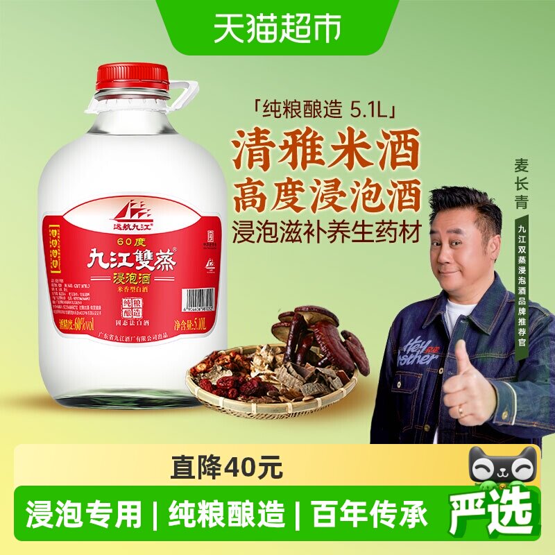 九江双蒸药材浸泡专用酒高度白酒60度家用自酿粮食泡酒药泡酒