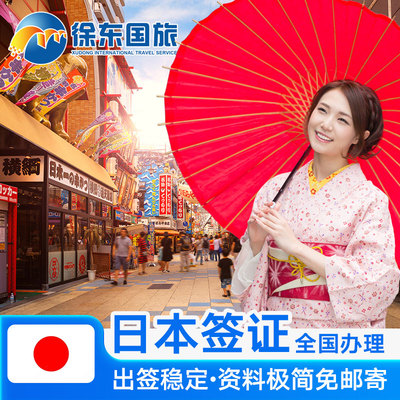 日本单次旅游签证上海送签