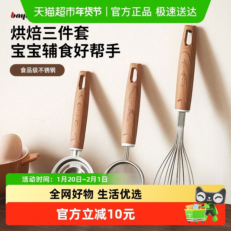 拜格宝宝辅食工具婴儿专用过滤网筛超细网漏打蛋器蛋清分离器组合,厨房/烹饪用具,烘焙模具,淘宝优惠券,粉丝福利购,淘宝优惠卷