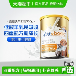麦德氏宠物羊奶粉幼猫成猫幼犬成犬猫咪专用狗狗通用孕猫新生奶粉