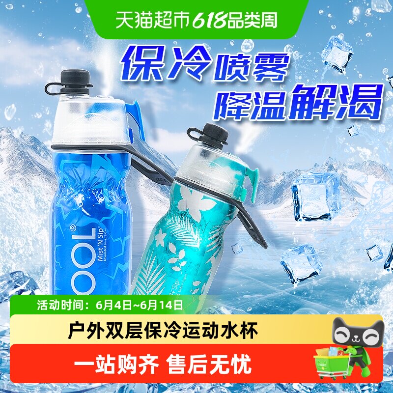 O2cool喷雾水杯户外运动双层防漏保冷喷雾降温补水解渴方便携带