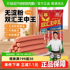 【吴京推荐】新双汇王中王无淀粉火腿肠400g香肠速食泡面拍档