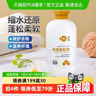 羊毛衫 缩水还原恢复剂毛衣放大蓬松修复液羊毛织物毛呢大衣洗涤剂
