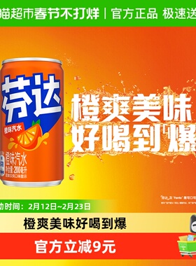 可口可乐 芬达碳酸饮料原味迷你罐汽水200ml*12罐整箱装（B）
