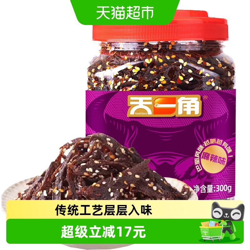 天一角巴蜀牛肉干温州湖岭特产四川麻辣牛肉零食小吃300g*1桶