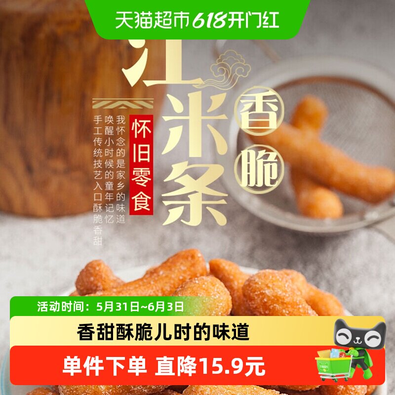 朱爹地江米条雪花酥108g*6包香甜酥脆甜而不腻儿时回忆年货零食