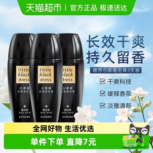 3支装 雅芳小黑裙走珠香体露40ml Avon 清爽抑汗 下拉享优惠