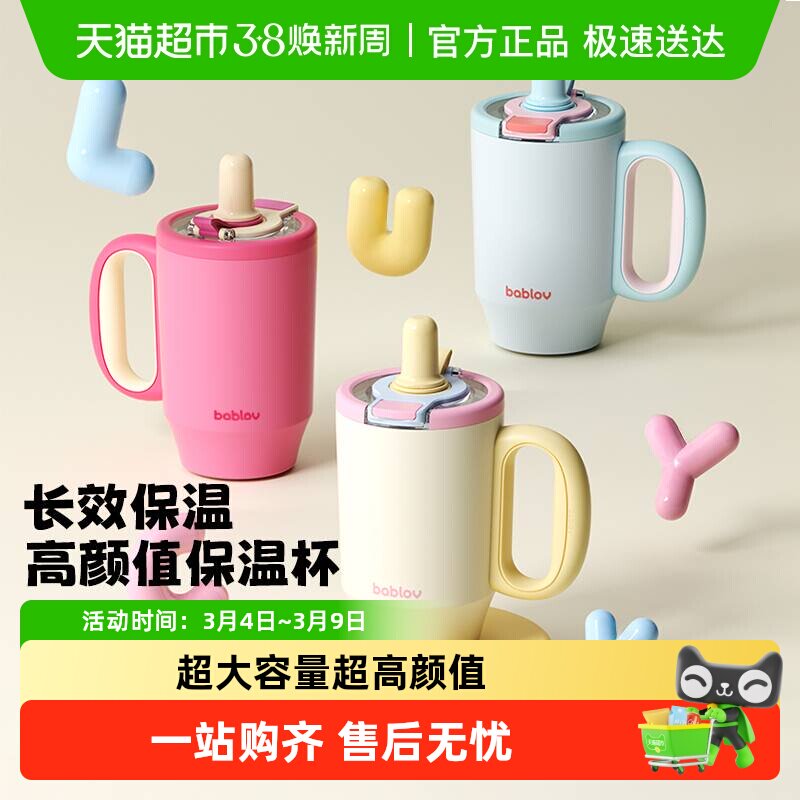 bablov吸管保温杯女生大容量水杯陶瓷覆膜内胆咖啡杯新年礼物杯子