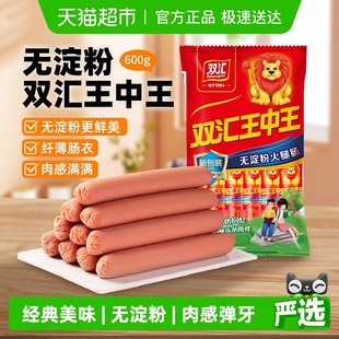 新双汇王中王无淀粉火腿肠香肠速食泡面拍档 下拉详情领优惠