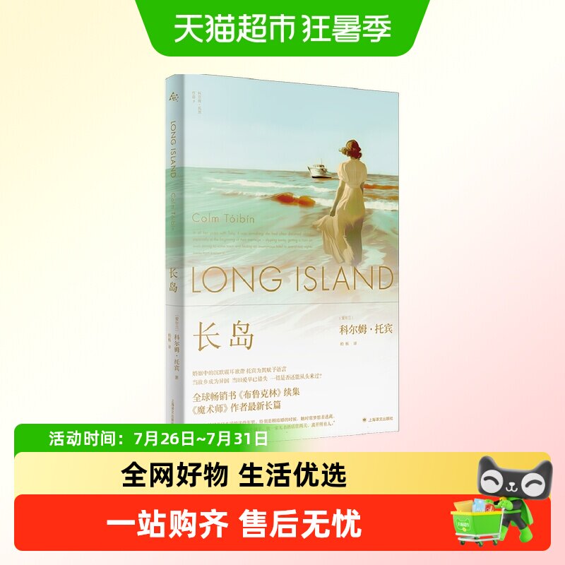 长岛 科尔姆托宾作品 布鲁克林续篇  上海译文出版社 - 实物图