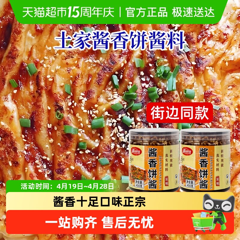 美食帝国酱香饼专用酱料450g酱香饼专用酱料手抓饼煎饼果子千层饼