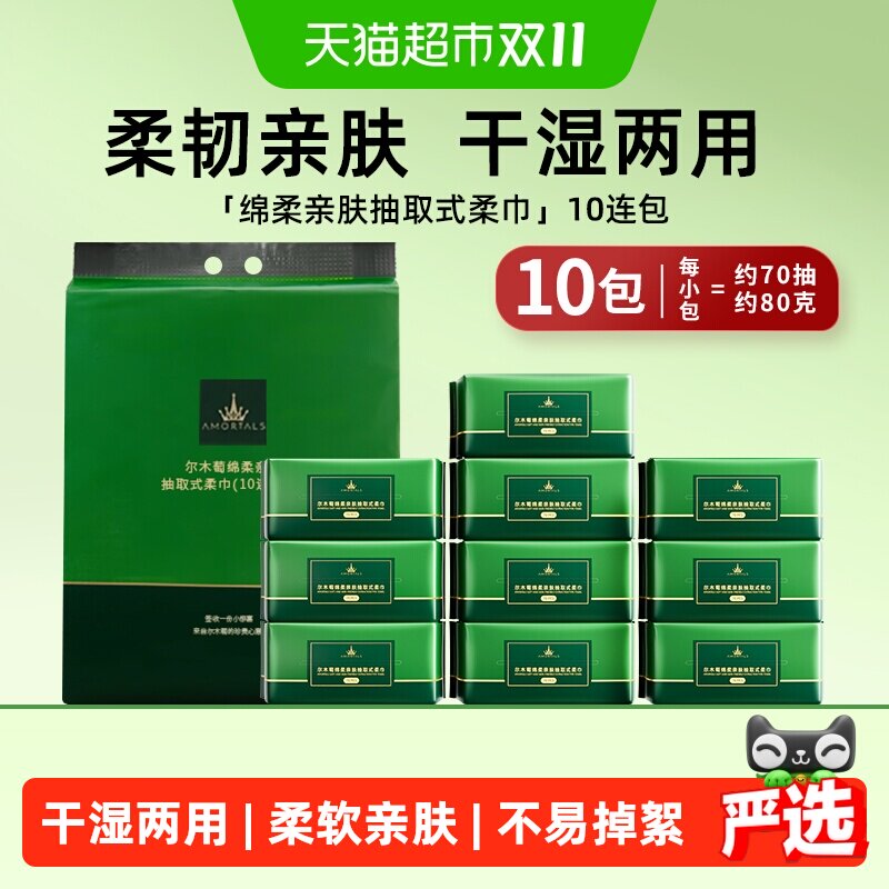 尔木萄洗脸巾70抽*10包植物纤维素干湿两用无荧光剂无惧拉扯面部