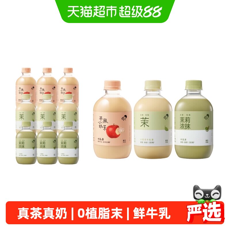 喜茶小奶茉牛乳茶3口味混合9瓶装图片