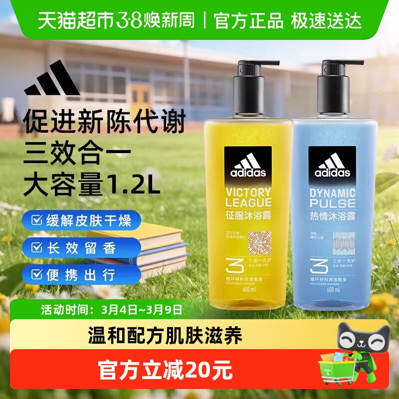 阿迪达斯Adidas男士洗发洗面奶三合一沐浴露征服热情补水保湿套装