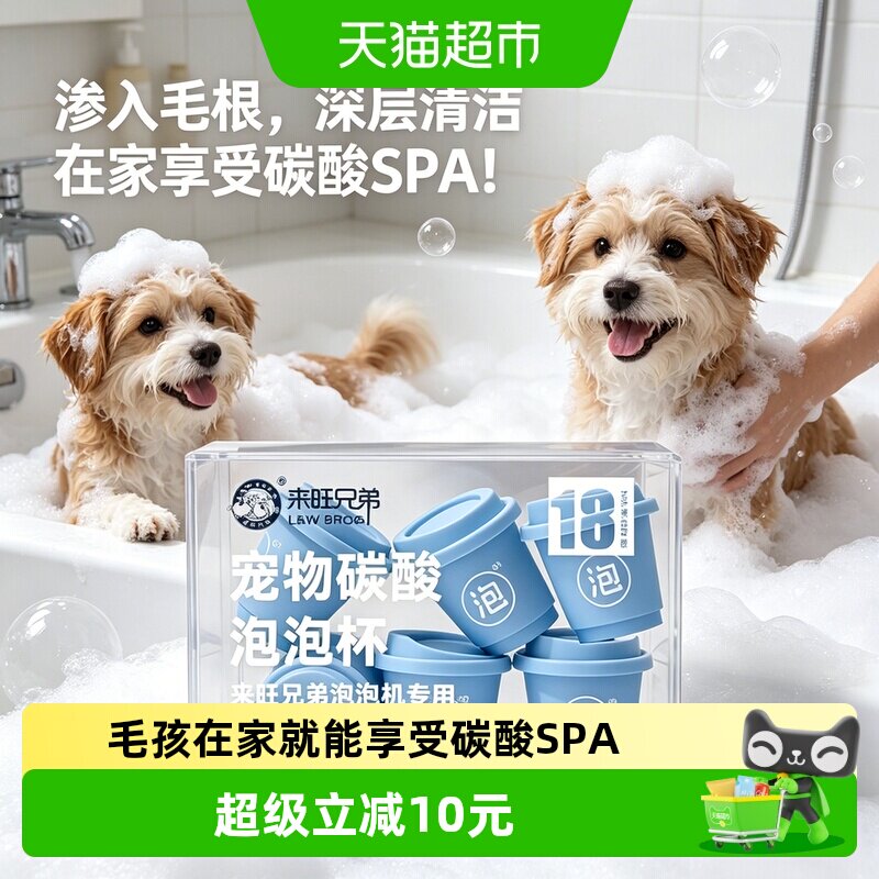 来旺兄弟宠物泡泡机碳酸沐浴露起泡器狗狗猫咪洗澡泡澡深层清洁