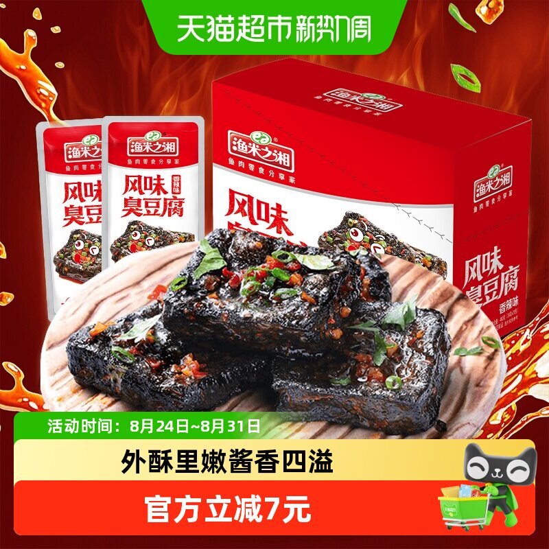 渔米之湘长沙臭豆腐香辣味20包湖南特产小吃麻辣豆干解馋休闲零食