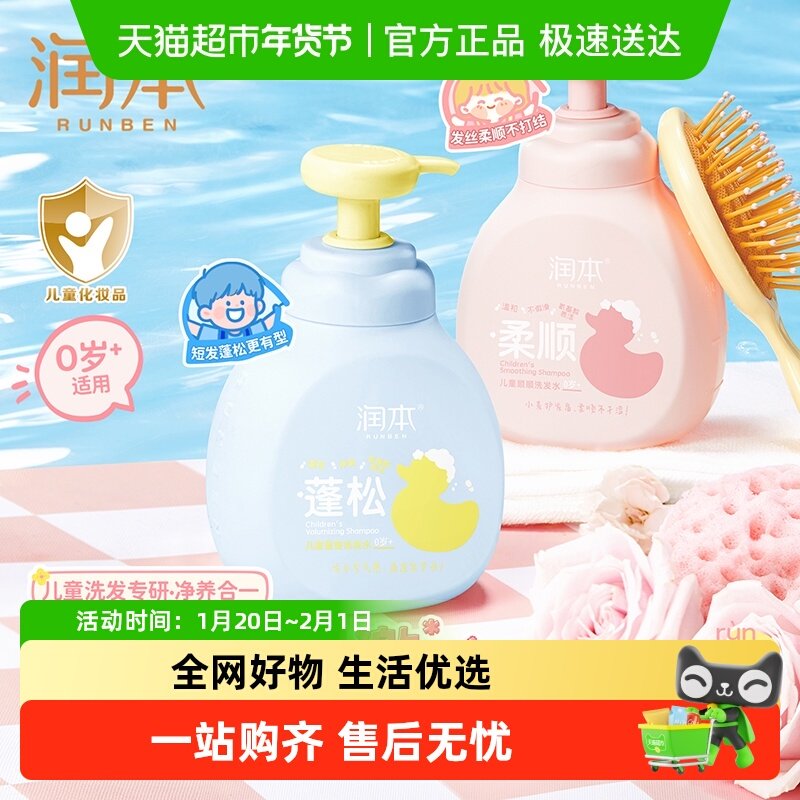 润本儿童洗发水女孩专用洗发露柔顺中大童男孩洗头膏沐浴露,婴童洗护,洗发水,淘宝优惠券,粉丝福利购,淘宝优惠卷