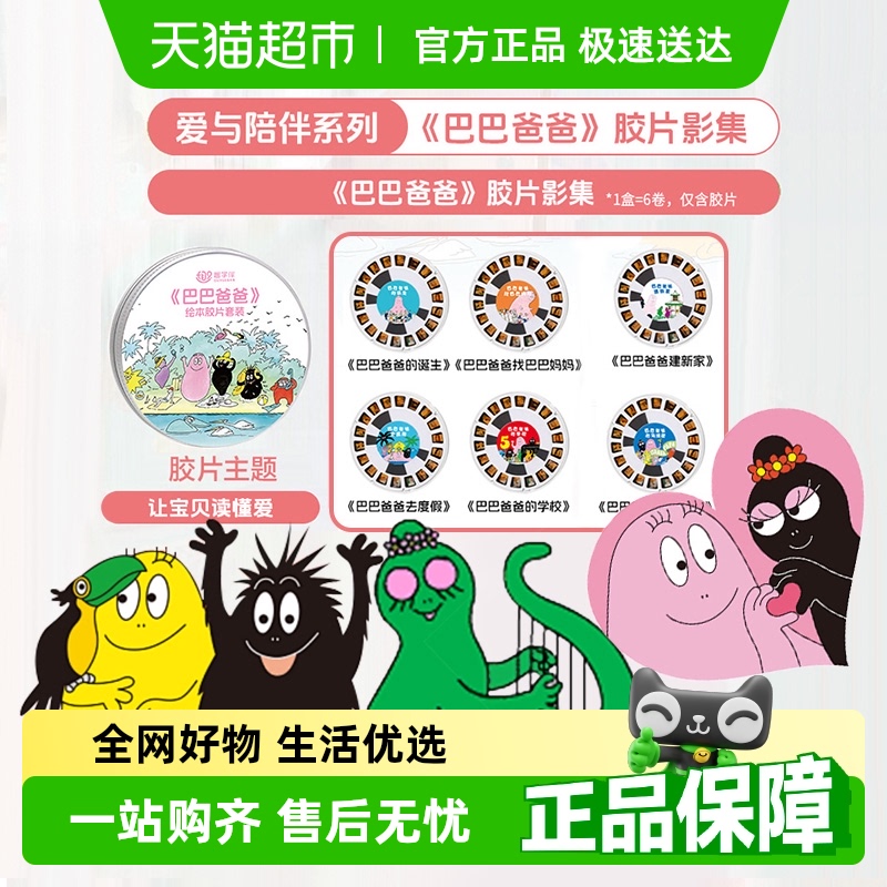 趣学伴投影故事机胶片早教礼物