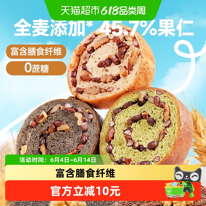 三只松鼠全麦坚果车轮面包五黑味核桃果仁健康零食全麦吐司欧包