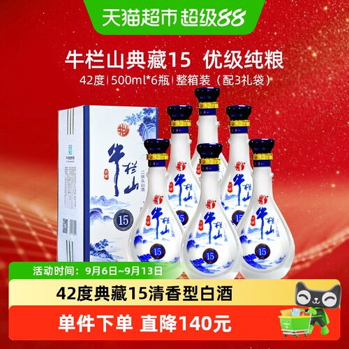 牛栏山42度500ml*6典藏15优级酒