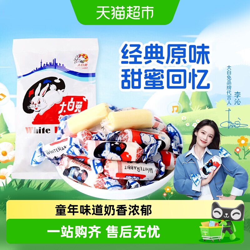 大白兔原味奶糖糖果软糖牛奶糖婚庆喜糖婚糖批发儿童童年经典零食