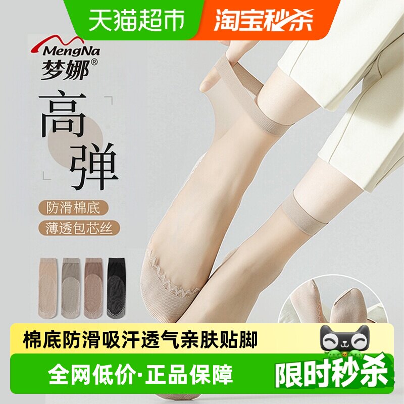 梦娜薄款棉底防滑防勾隐形丝袜图片
