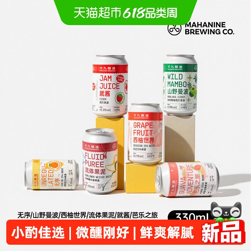 大九酿造精酿啤酒水果西打西柚金桔油柑芒果海盐古斯果泥混搭罐装