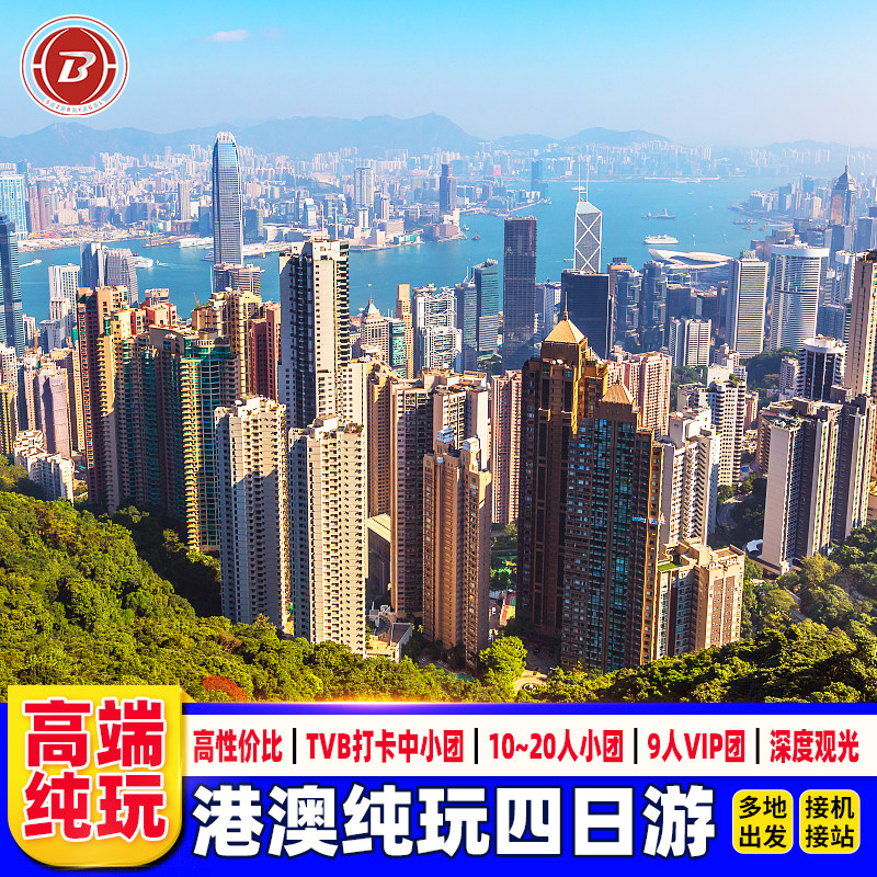 接机港澳旅游4天香港旅游半自由行可选小团