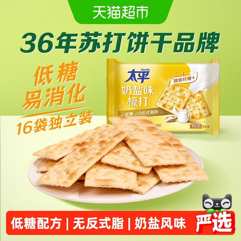 太平梳打饼干奶盐味400g*1袋健康零食16包低糖苏打美味易消化咸味